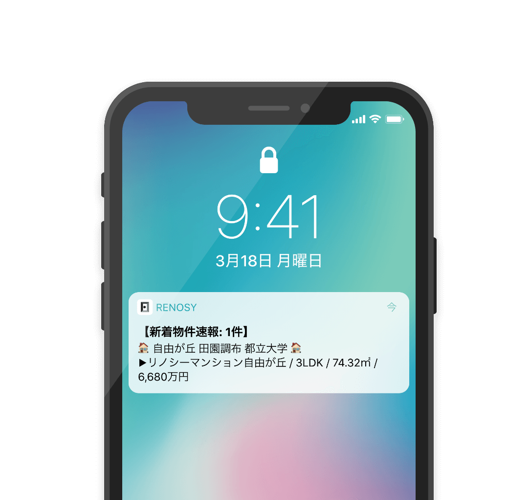 RENOSYアプリ 通知機能
